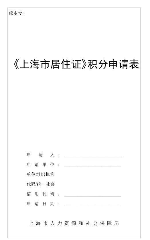 居住证积分查询指南：快速了解积分情况及影响因素