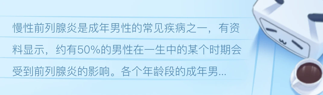 前列腺炎是怎么回事？深度解析男性常见疾病