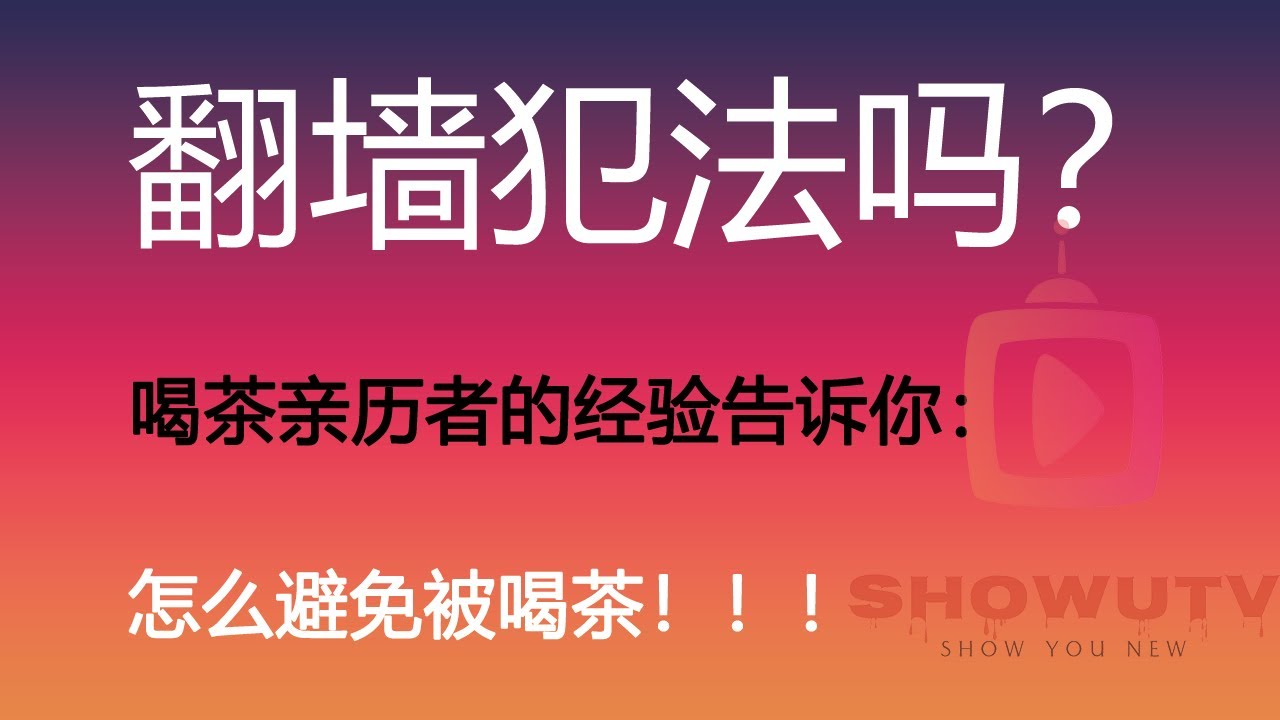 怎么翻外墙网：安全风险与技术手段深度解析