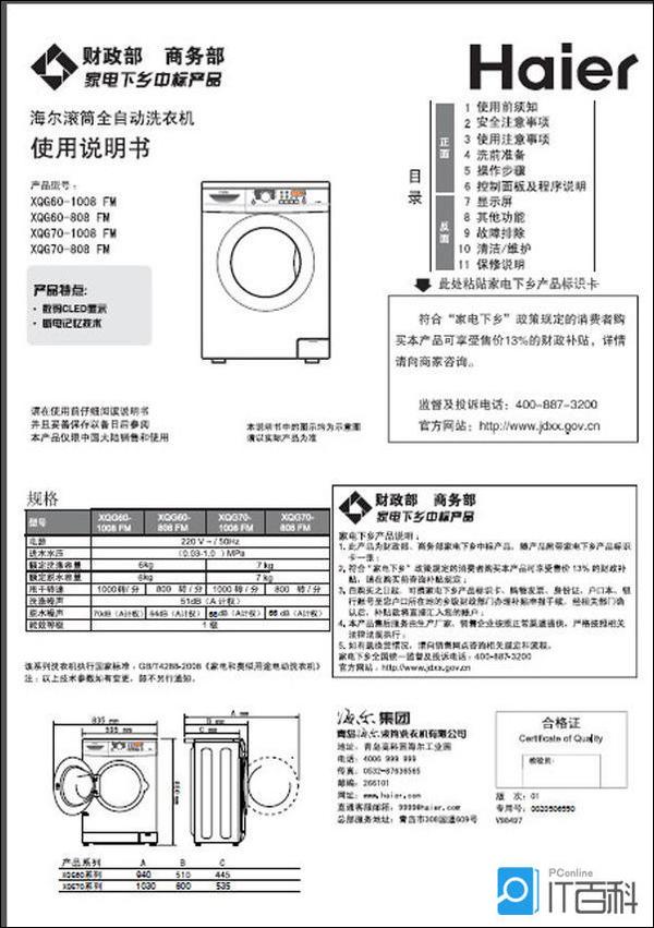 海尔洗衣机使用方法详解：轻松搞定衣物清洁