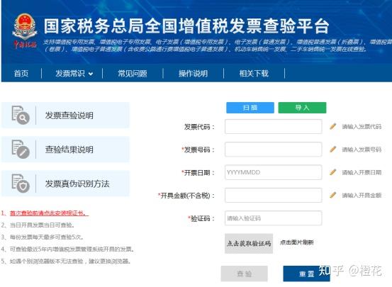 怎么查发票真伪？深度解析增值税电子发票真伪查询方法及技巧
