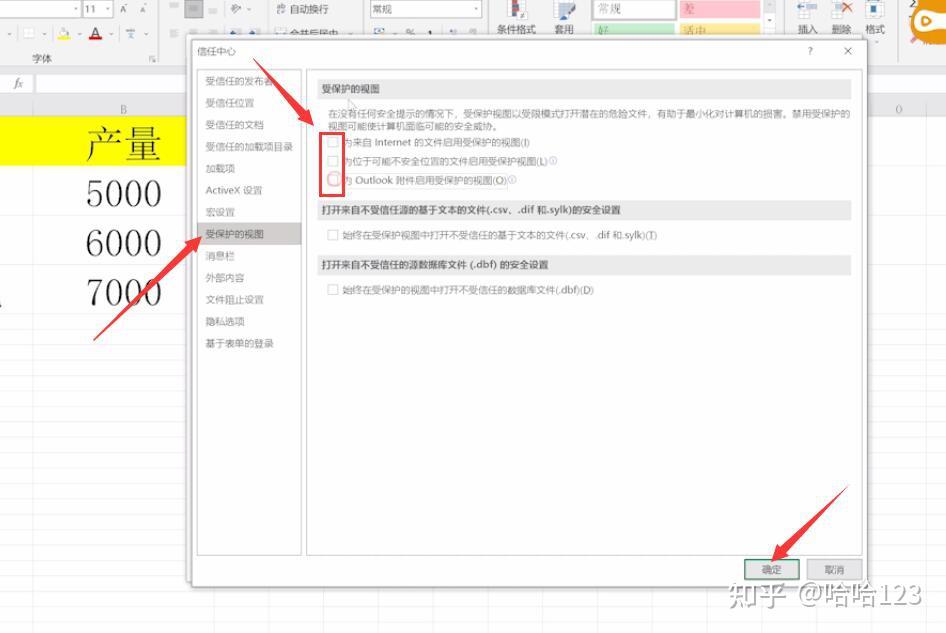 彻底解决：受保护的视图怎么取消？Office文档安全防护详解