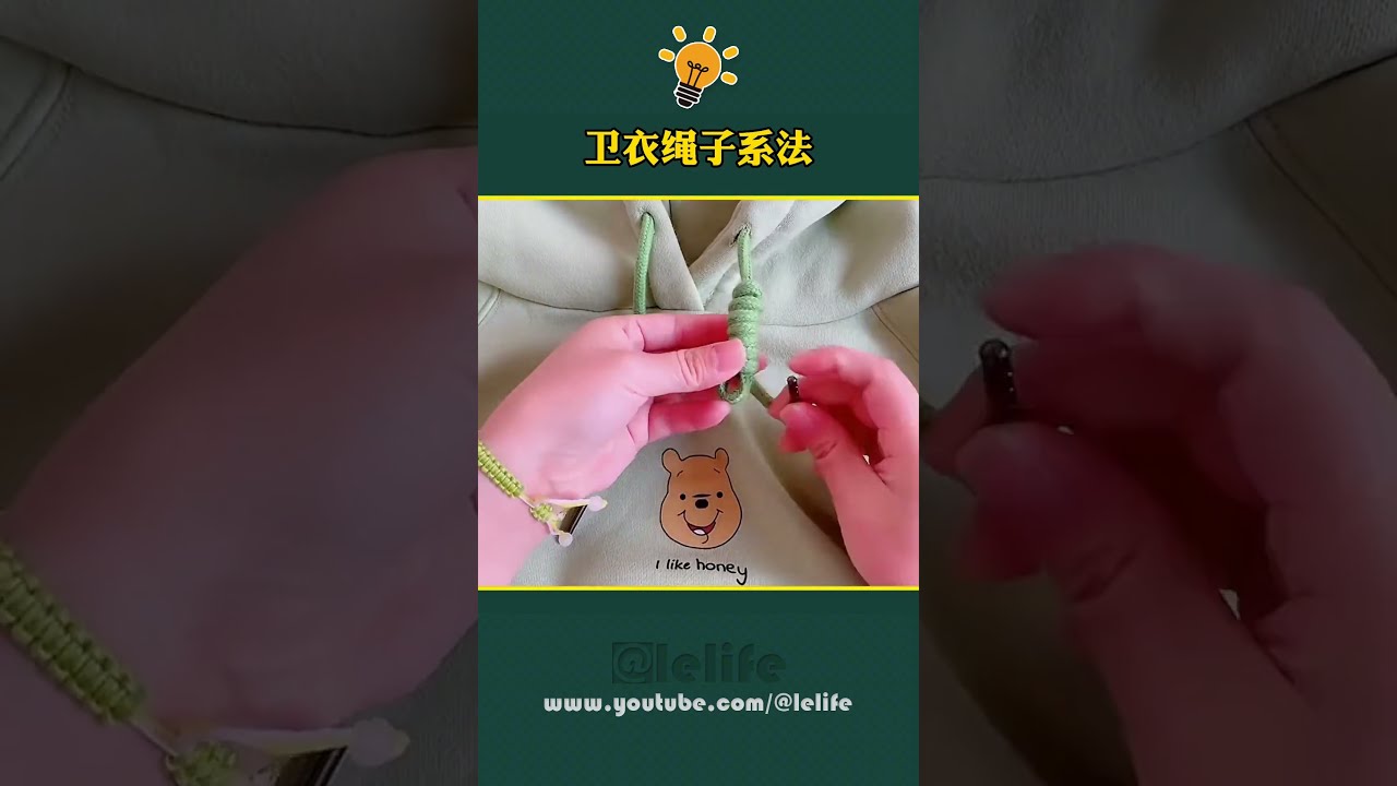 卫衣绳子怎么系？多种系法技巧及实用指南