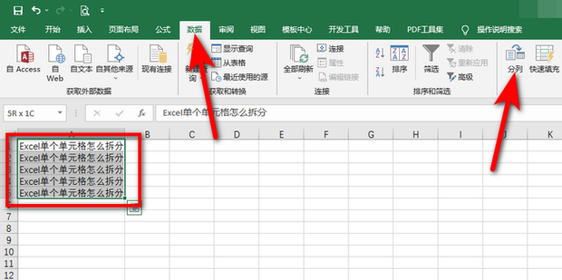 Excel单元格拆分技巧详解：快速掌握高效办公方法