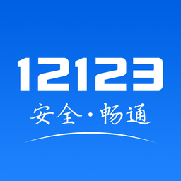 交管12123手机版查成绩全攻略：快速查询考试结果及常见问题解答