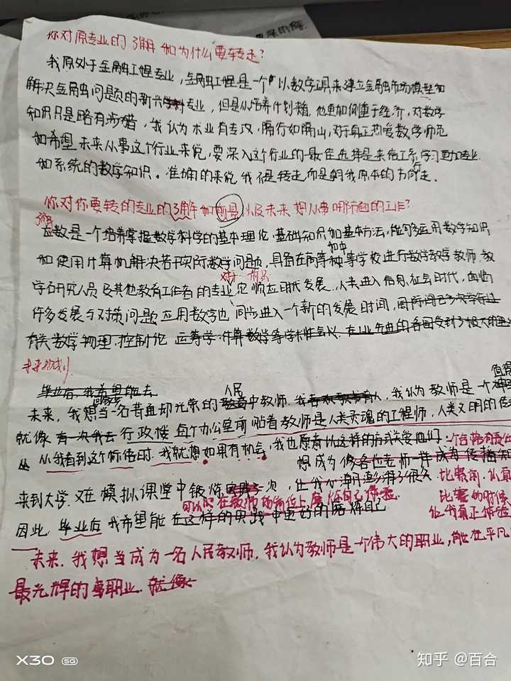 转专业申请理由怎么写？一份助你成功申请的完整指南