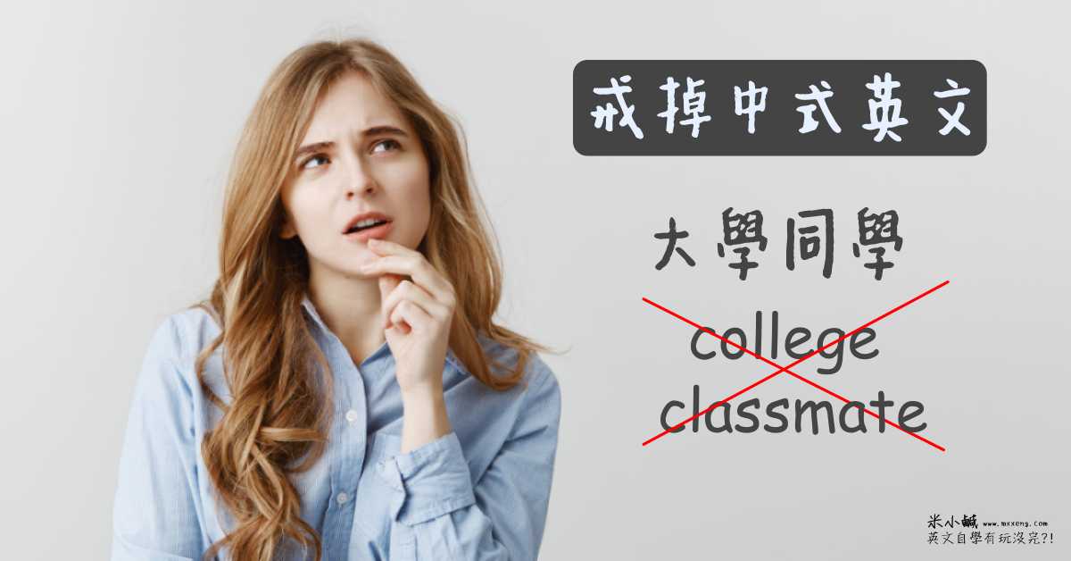 同学英语怎么写？从名词解释到多种表达方式质的分析