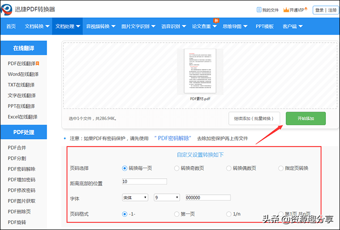 PPT怎么加页码？高效添加页码的技巧与方法详解