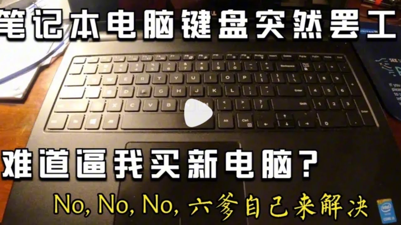 键盘灯不亮按键没反应怎么回事？深度解析及故障排除指南