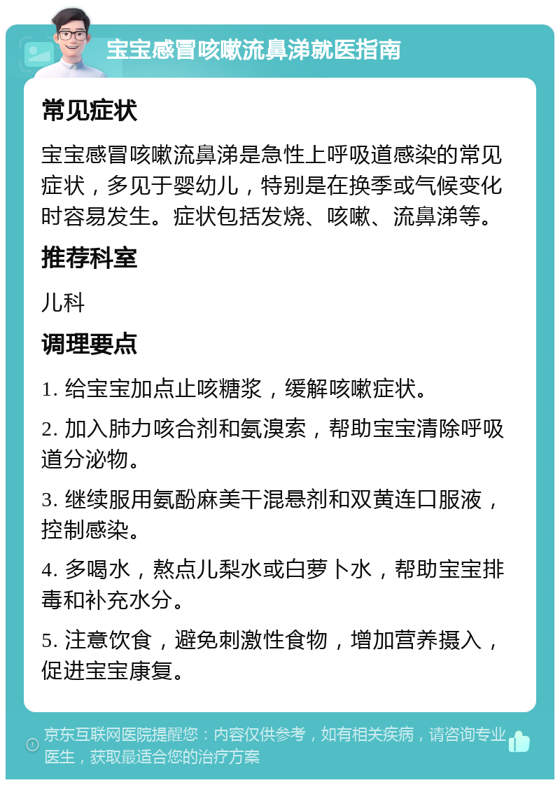 小孩流鼻涕怎么办？深度解析儿童鼻涕的成因、治疗和预防