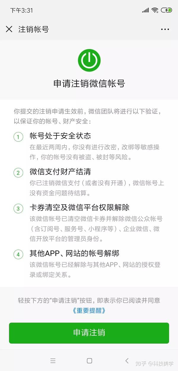 QQ账号注销全攻略：永久注销方法及注意事项详解