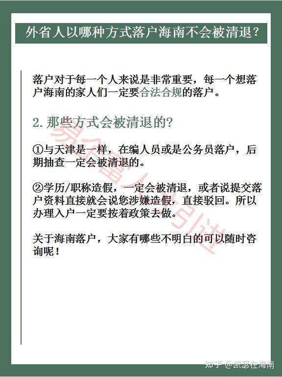 海南落户指南：政策解读、条件详解及未来趋势预测