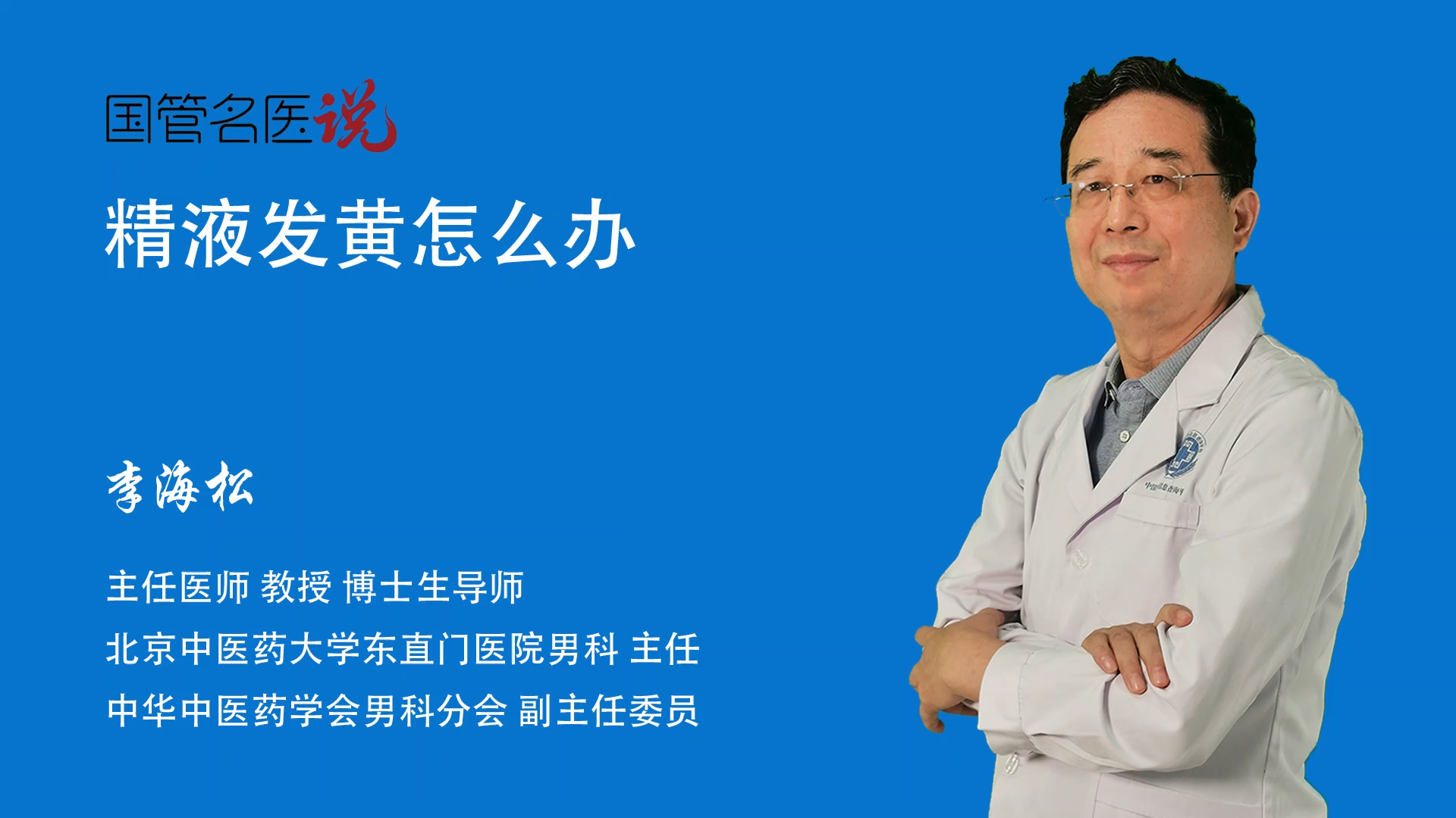 精子发黄怎么恢复？解读精液颜色变化与男性健康