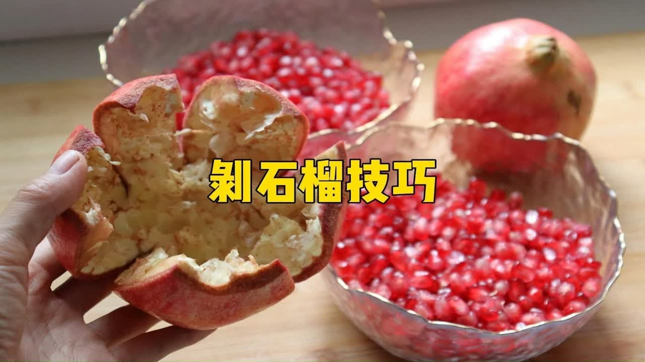 轻松搞定美味石榴：切石榴的技巧与方法详解