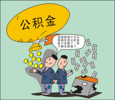 公积金封存怎么提取？详解提取流程及注意事项