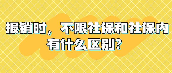 社保个人怎么买？完全指南依此进行购买