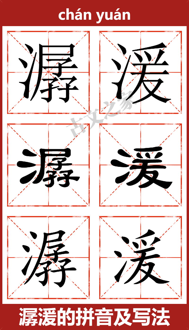 汉字拼音