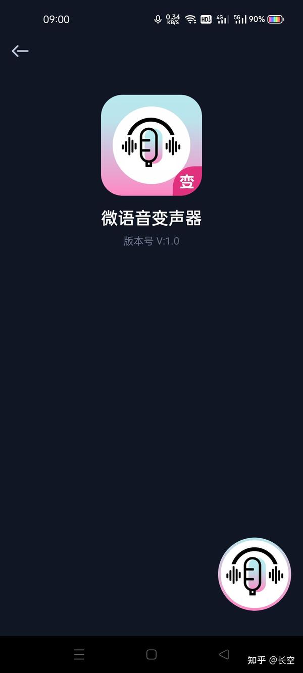 微信变声功能详解：技巧、应用及未来趋势