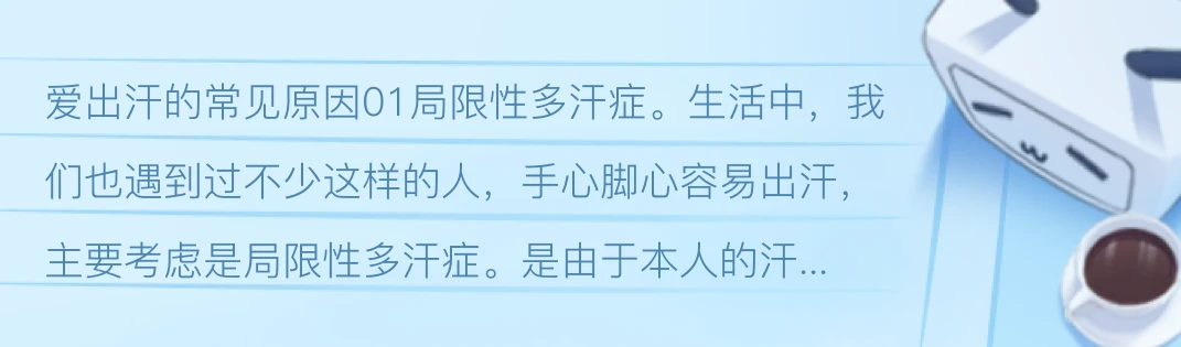 脚心手心出汗怎么回事？多汗症的成因、症状及应对策略