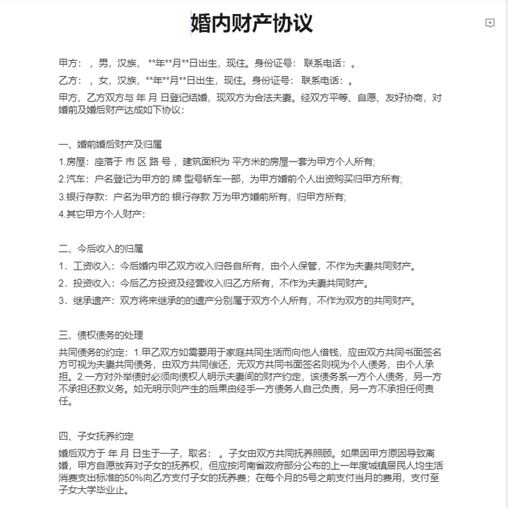 老公出轨后如何签订婚内财产协议：保护自身权益的策略与步骤