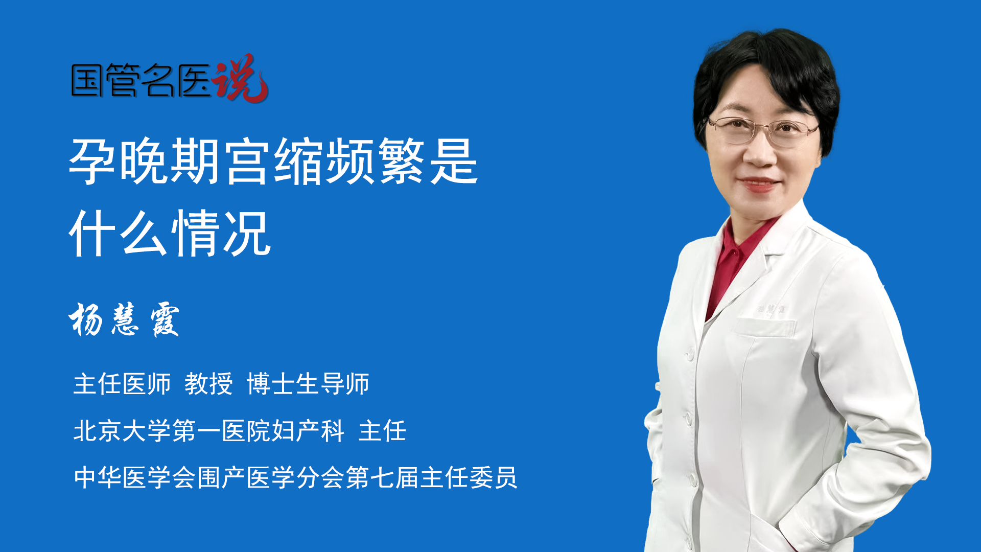 孕晚期宫缩频繁是怎么回事？详解原因、应对方法及潜在风险