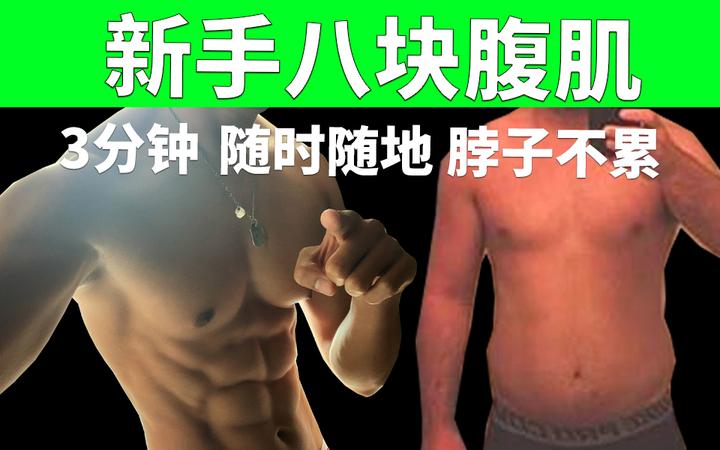 高效练出马甲线：肚子腹肌怎么练？从新手到高阶的完整指南