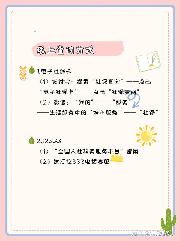 社保账户余额怎么查询？详解多种查询方法及注意事项