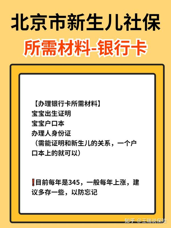 新生儿社保卡办理指南：流程、材料及常见问题详解