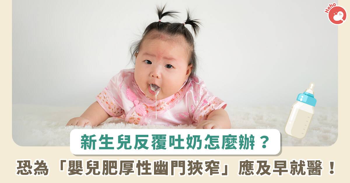 婴儿总是吐奶怎么办？新手爸妈的吐奶应对指南