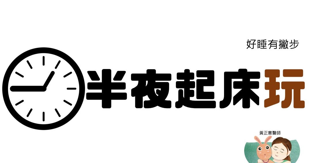 宝宝晚上不睡觉怎么办？深度解析及实用解决方案