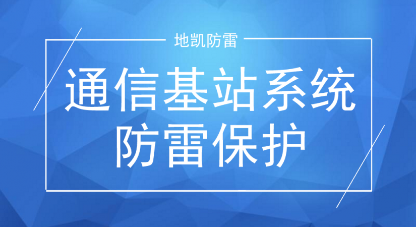 防雷检测怎么收费？详解影响价格的因素及避坑指南