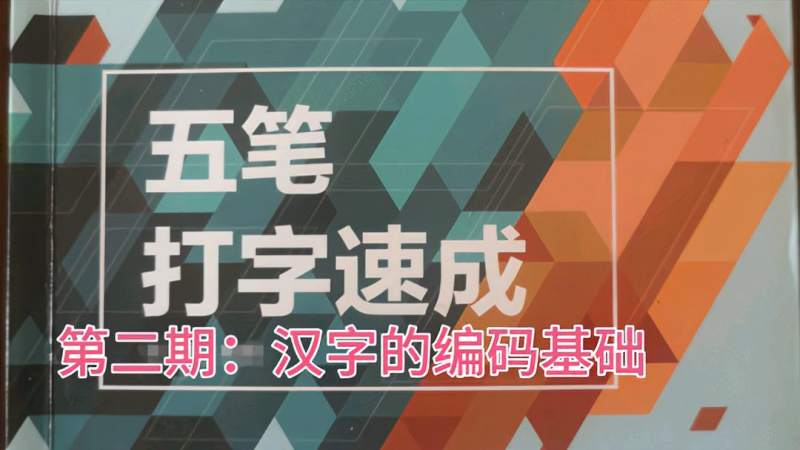 槽五笔输入法详解：快速掌握槽字的五笔编码技巧