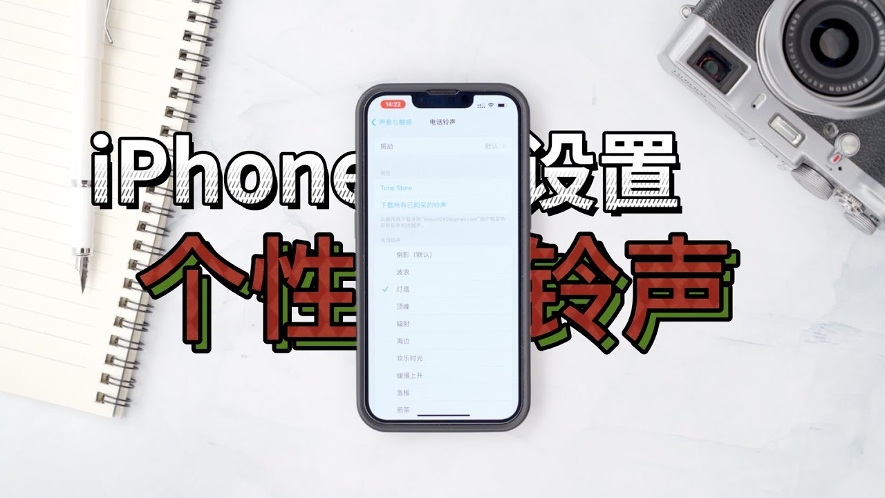 苹果铃声怎么调？iPhone铃声设置完全指南及个性化铃声方案