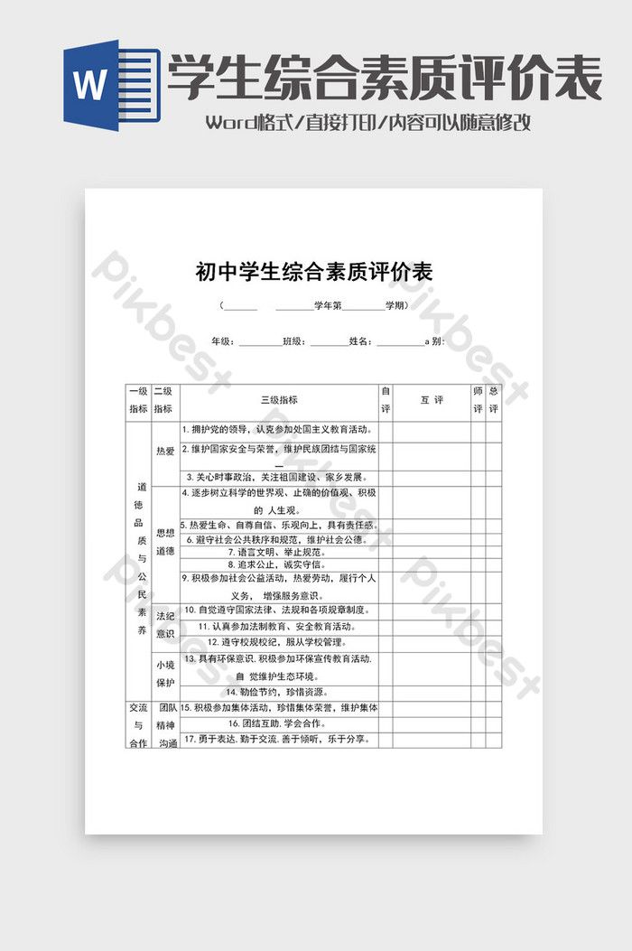 学生综合素质评价怎么写？一份详尽的写作指南