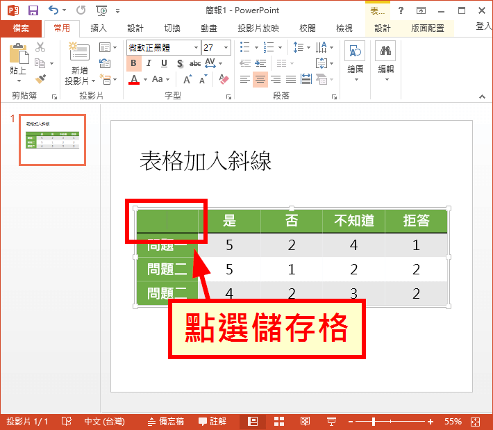 表格画斜线技巧详解：从Word到Excel，轻松绘制斜线表格