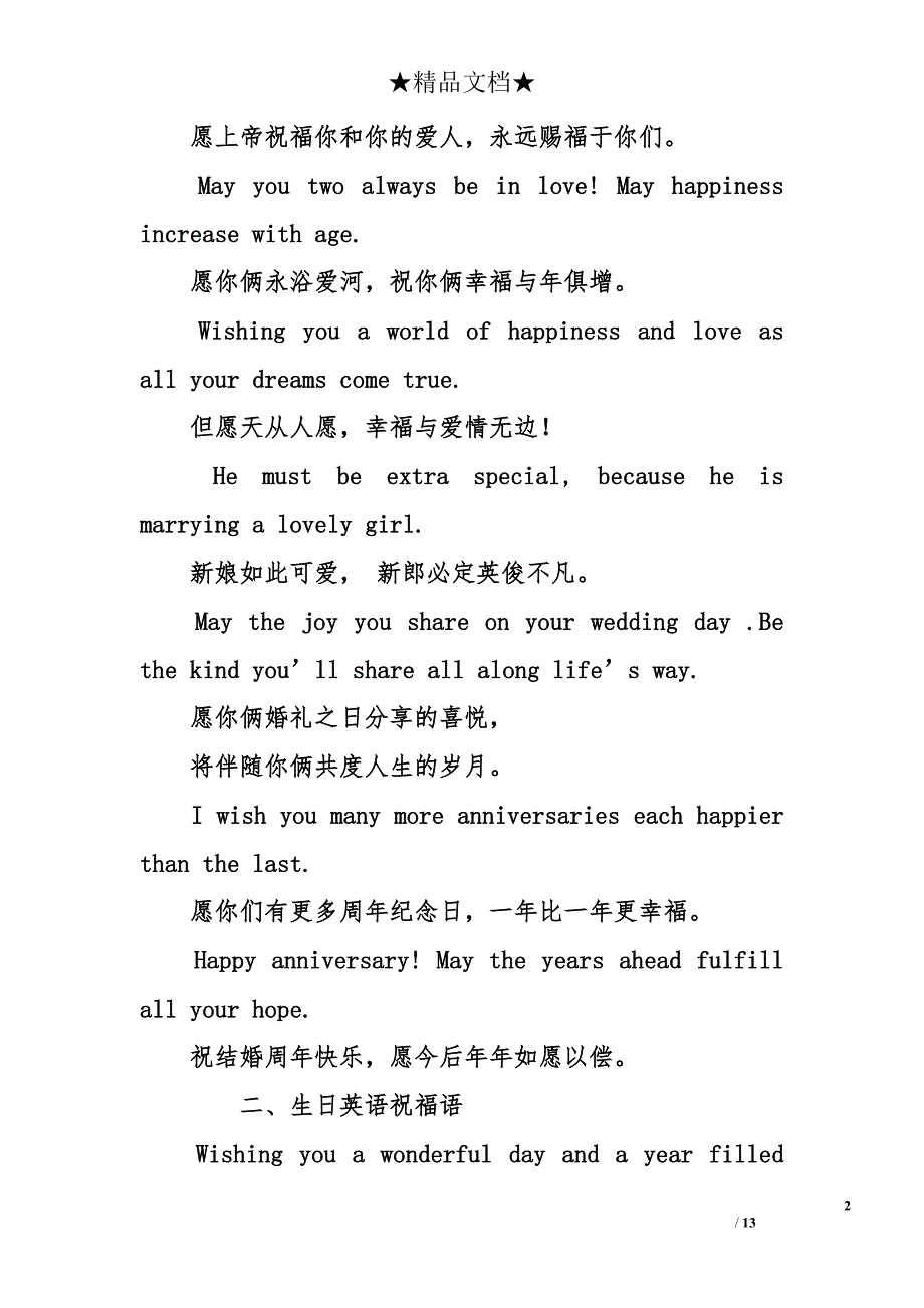 祝福用英语怎么说？详解不同场合的英语祝福表达及文化差异