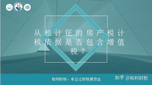 从租计征房产税怎么算？详解计算方法及相关政策解读