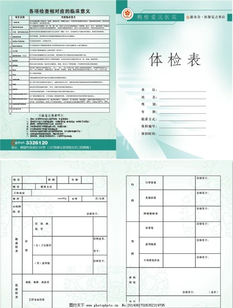 身体状况怎么填写？一份详尽指南助你轻松应对各种场景