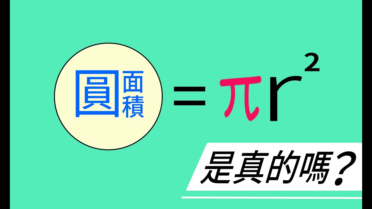 弧形面积怎么计算？详解各种弧形面积计算方法及应用