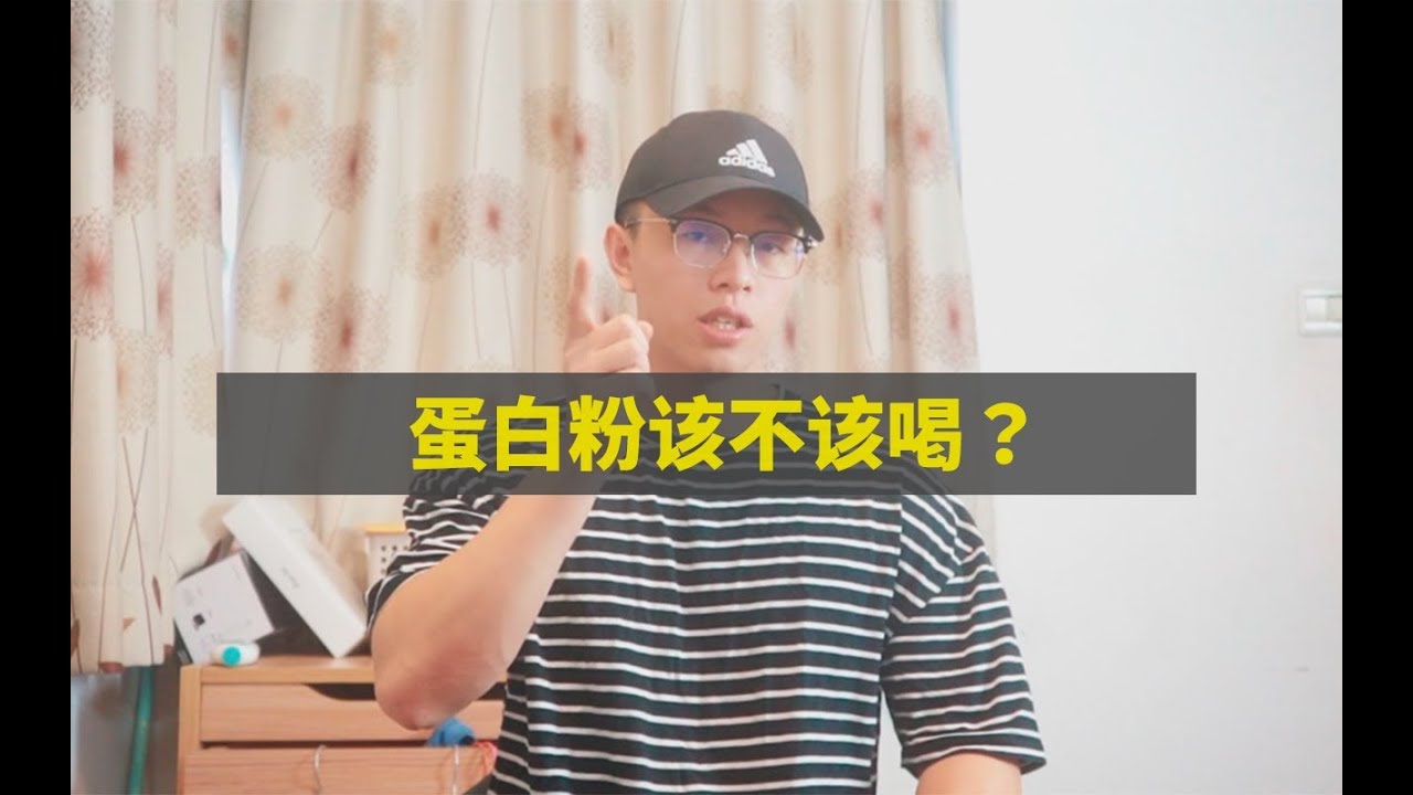 何么选蛋白粉？购买蛋白粉的完整指南