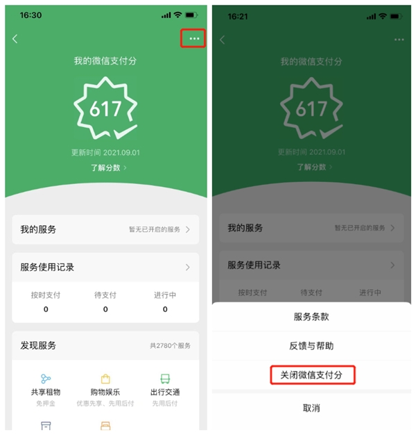 微信支付分怎么开通？一篇文章详解开通流程及注意事项