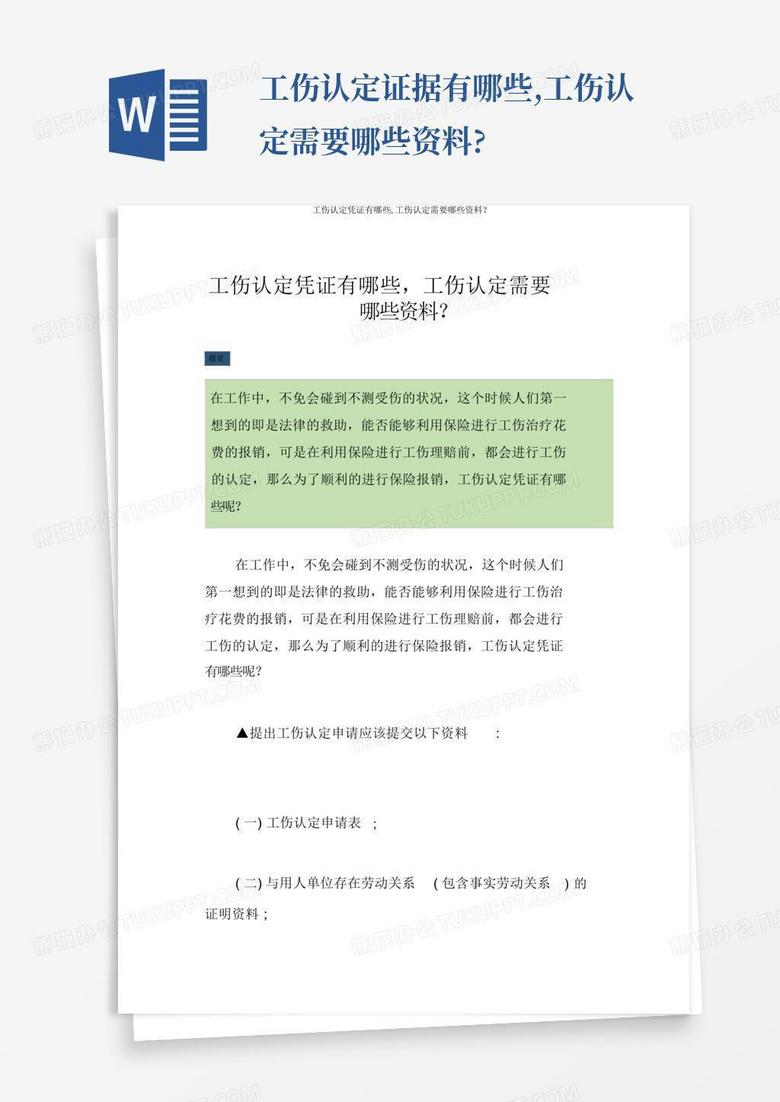 工伤认定怎么认定？深度解析工伤认定流程及相关问题