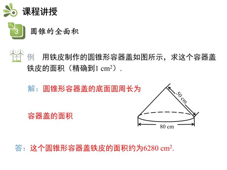 圆锥的侧面积怎么求：完全分析与实际应用