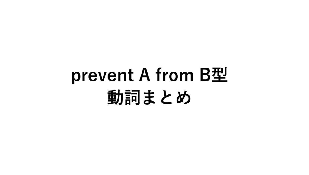 阻止某人做某事用英语怎么说？全面解析英语表达及文化差异