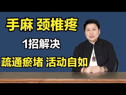 颈椎压迫神经导致手麻怎么治疗？权威解读及最新疗法