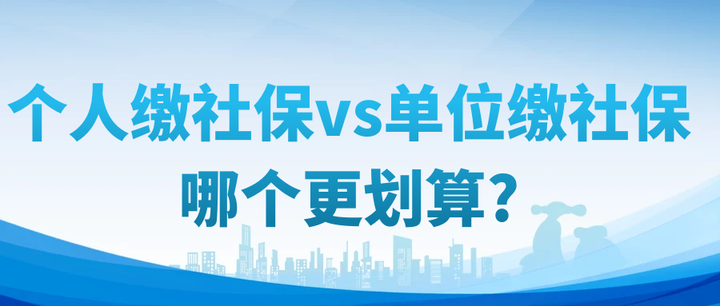 灵活就业人员社保怎么自己买？详解流程、费用及注意事项