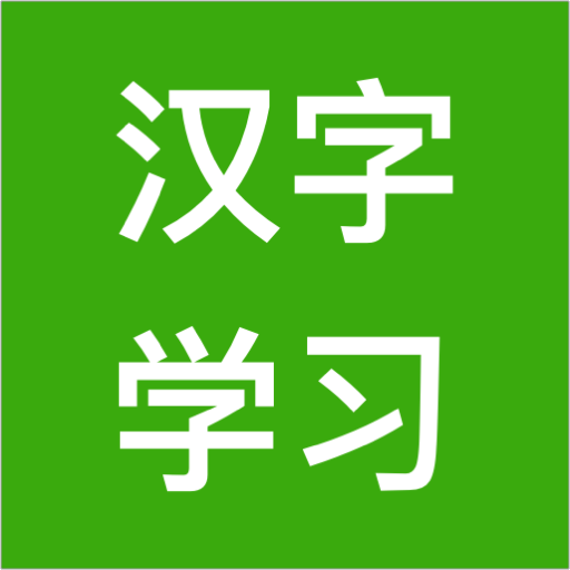 探秘汉字之美：如何准确表达“这个字怎么说”以及相关表达方式