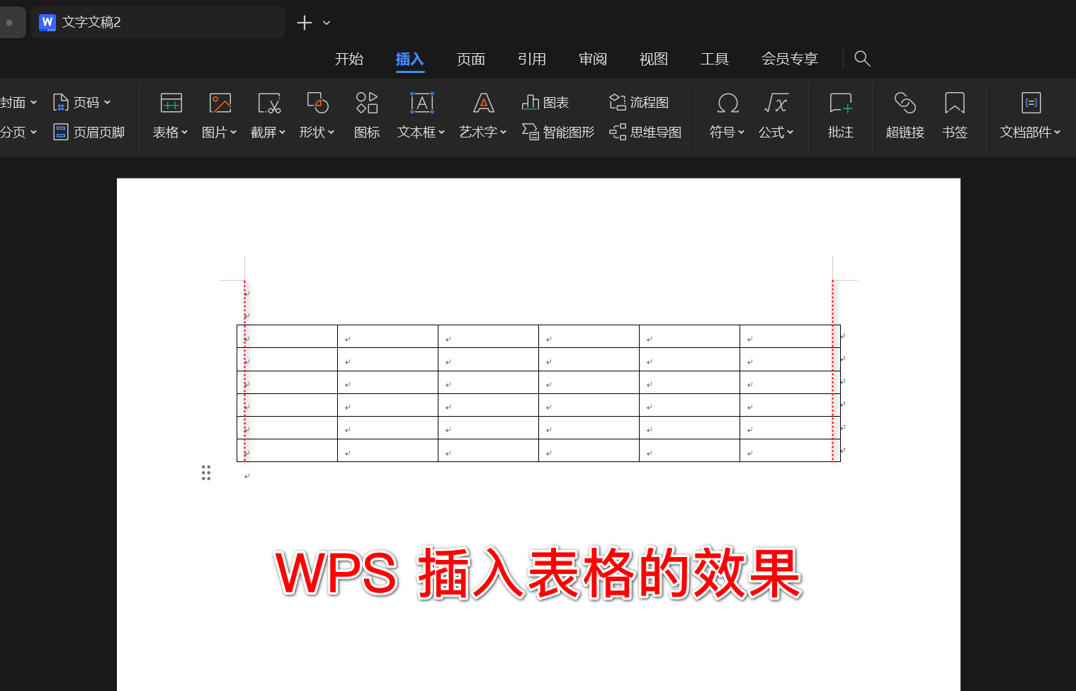 WPS表格添加技巧大全：快速上手及高级应用