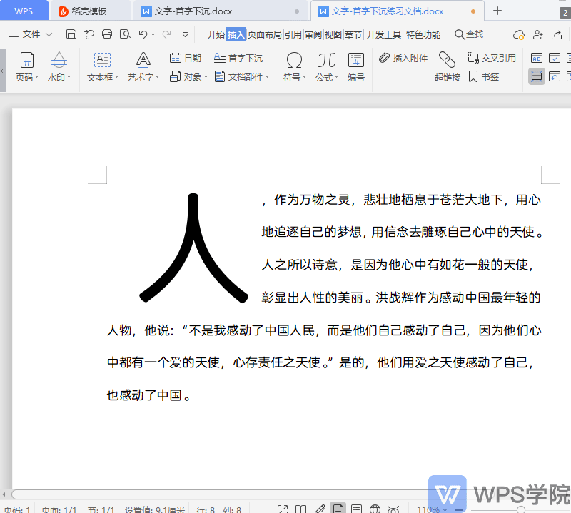 Word和WPS首字下沉2行设置方法详解及排版技巧