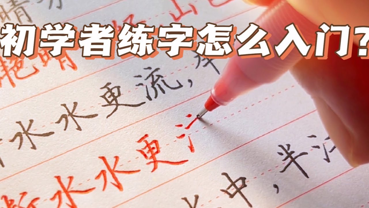 规范汉字书写指南：从基础笔画到规范字体，提升你的文字表达力